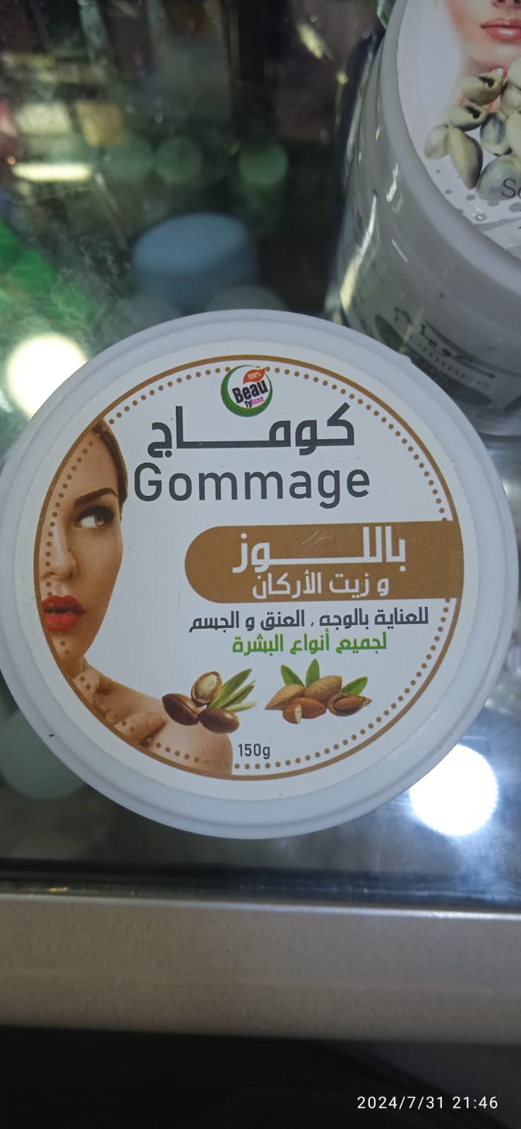 كوماج باللوز وزيت الأركان